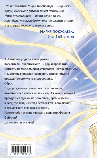 Эхо Миштар. Север и юг