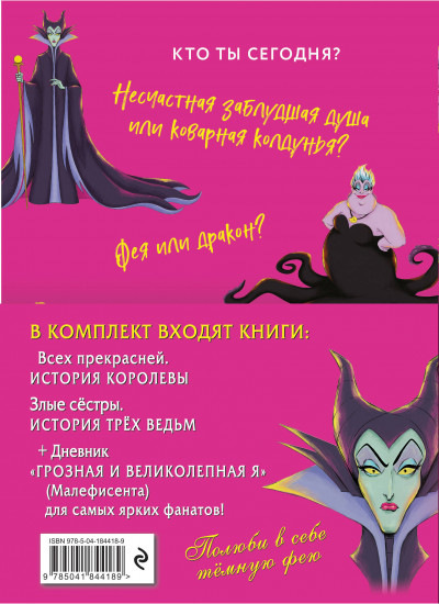 Всех прекрасней: История Королевы
