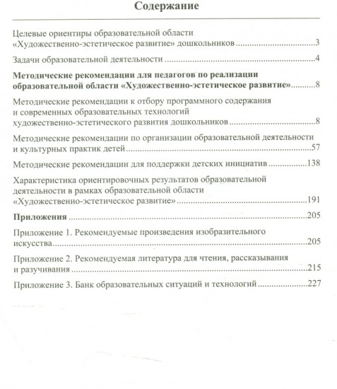 Художественно-эстетическое развитие