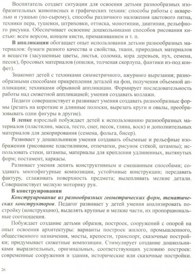 Художественно-эстетическое развитие