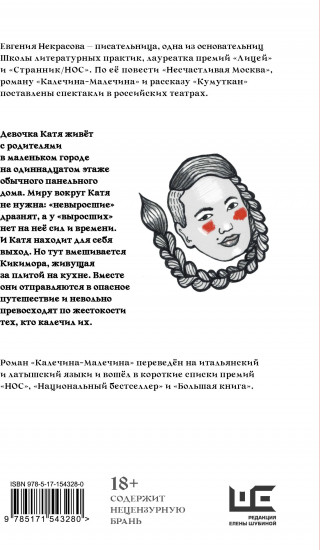 Калечина-Малечина