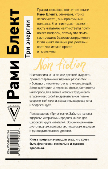 Три энергии