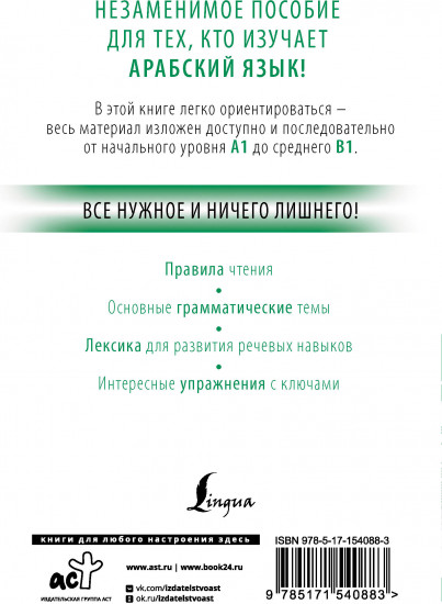 Арабский с нуля