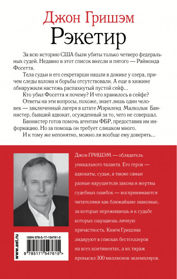 Рэкетир