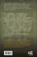 Джордж Оруэлл. Неприступная душа - Фото 1