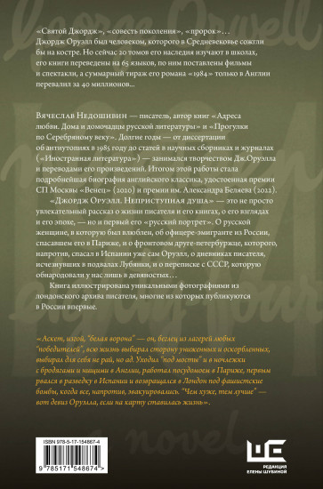 Джордж Оруэлл
