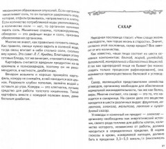 Оздоровительная система профессора И. П. Неумывакина. Ваша родословная - Фото 1
