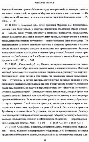 Буйства духов, или Предвестники спиритизма
