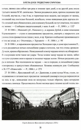 Буйства духов, или Предвестники спиритизма