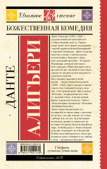 Божественная комедия - Фото 1
