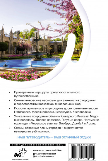 Северный Кавказ