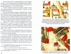 О Москве и её знаменитых москвичах - Фото 1