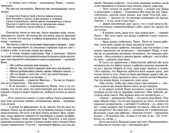 Соратник Сталина