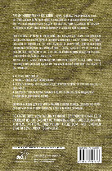 Тактическая медицина