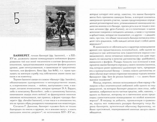 Региментарные должности во Франции