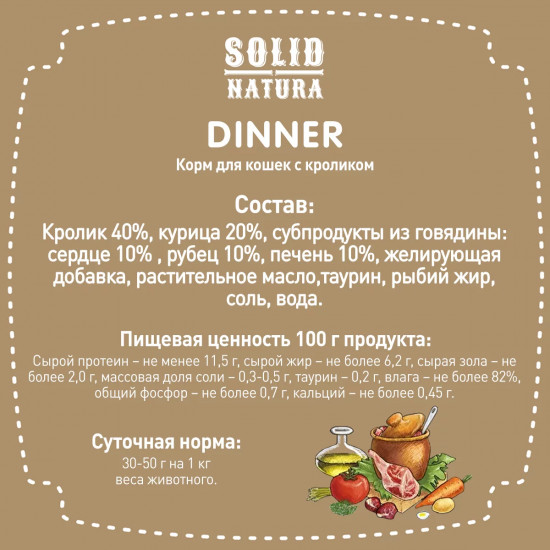 Корм для кошек с кроликом