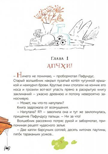 Апчхи! Или Тайна пропавшей принцессы