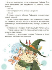 Апчхи! Или Тайна пропавшей принцессы - Фото 3