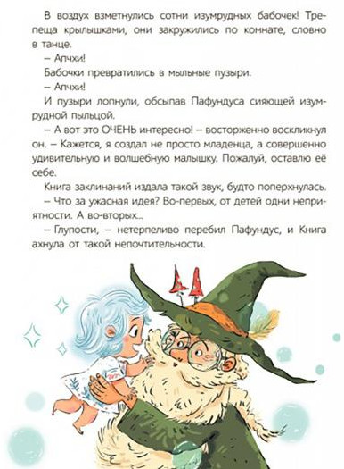Апчхи! Или Тайна пропавшей принцессы