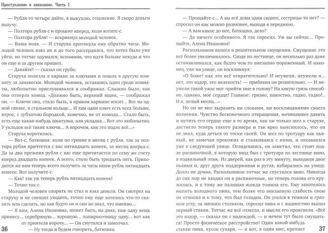 Преступление и наказание | Русская культура | Фото 1