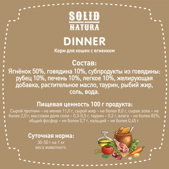 Корм для кошек с ягненком