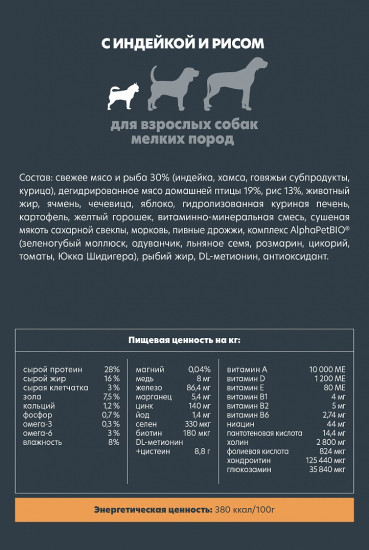 Корм для взрослых собак мелких пород с индейкой и рисом