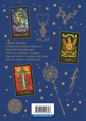 Таро. Волшебные врата - Фото 1