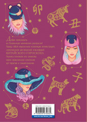 Китайский гороскоп. Все символы года - Фото 1