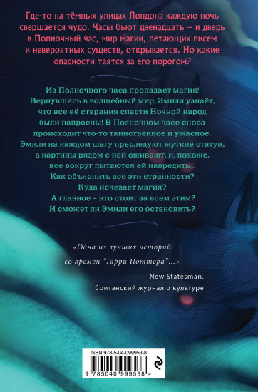 Магия часов