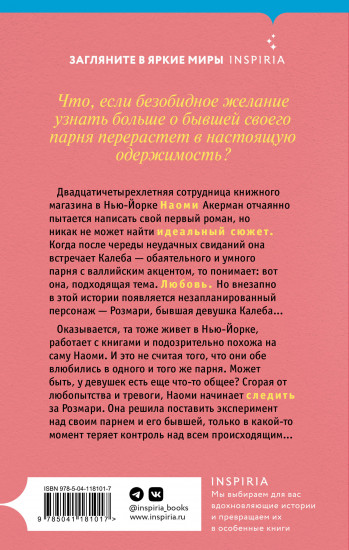 Одержимость романами