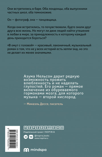 В омут с головой