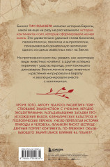 Европа. Естественная история. От возникновения до настоящего и немного дальше - Фото 1