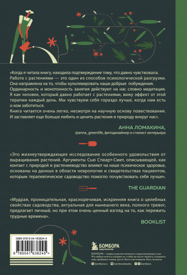 Зеленая терапия