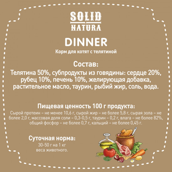 Корм для котят с телятиной