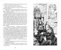 Коронация, или последний из романов - Фото 2