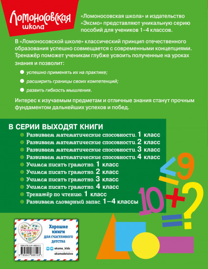 Развиваем математические способности. 1 класс