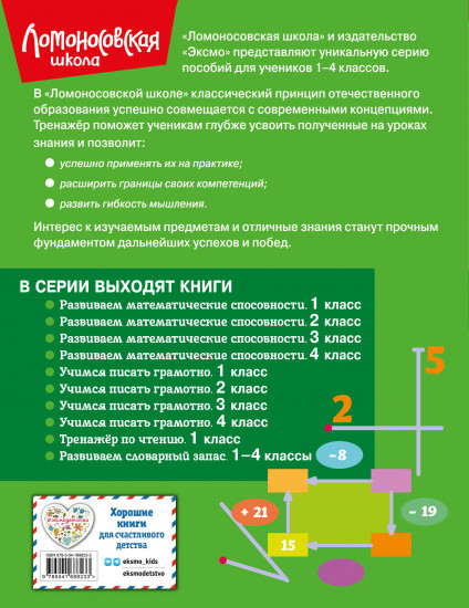 Развиваем математические способности. 2 класс