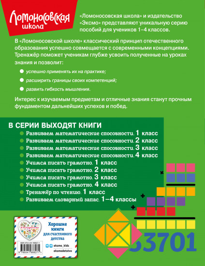 Развиваем математические способности. 4 класс