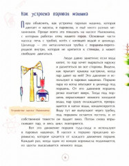 Джордж Стефенсон. Отец железных дорог - Фото 1