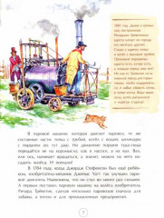 Джордж Стефенсон. Отец железных дорог - Фото 2