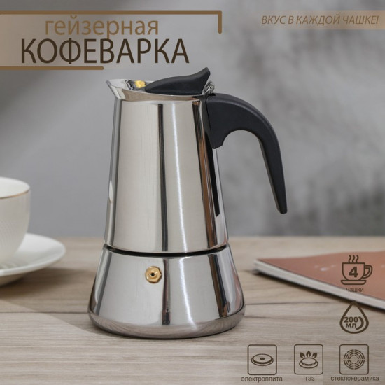 Кофеварка гейзерная «Classic»