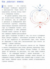 Компас. Чудо магнитной стрелки - Фото 2