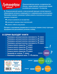 Учимся писать грамотно. 4 класс - Фото 1