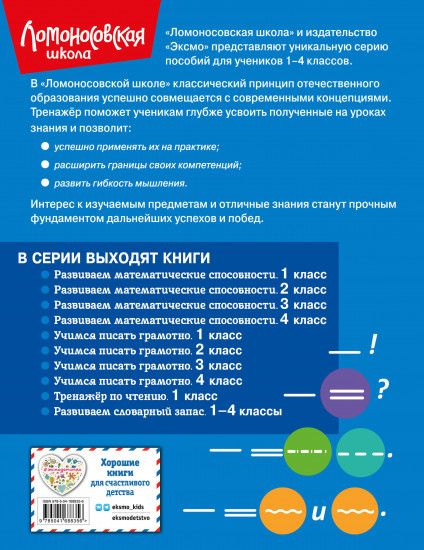 Учимся писать грамотно. 4 класс