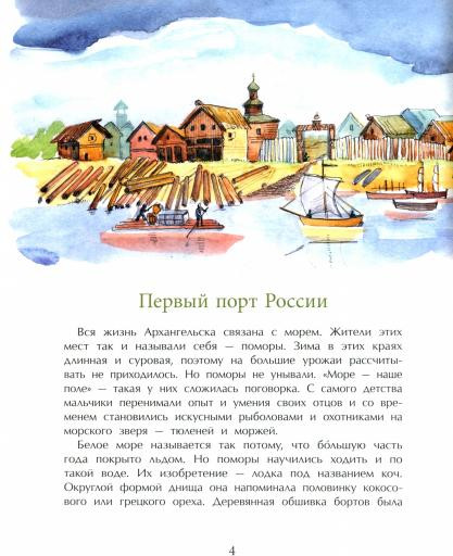 Архангельск. Город у Белого моря