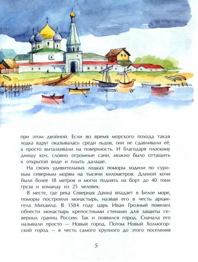 Архангельск. Город у Белого моря