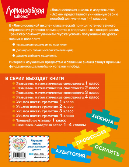 Развиваем словарный запас. 1-4 классы