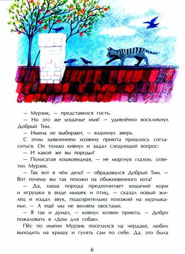 Добрый дом для собак