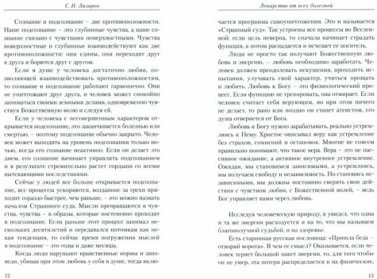 Лекарство от всех болезней