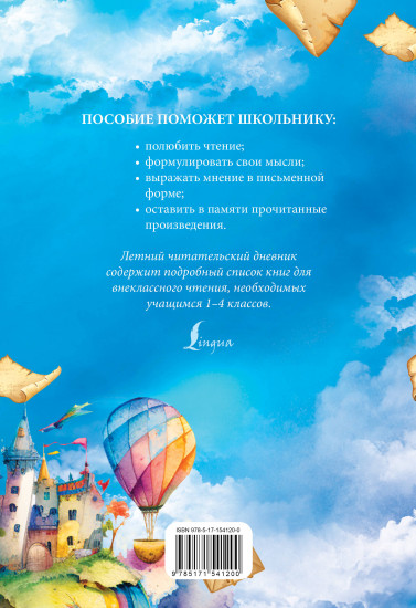 Дневник читательский